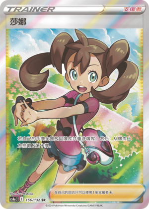 [Trainer] Shauna Card