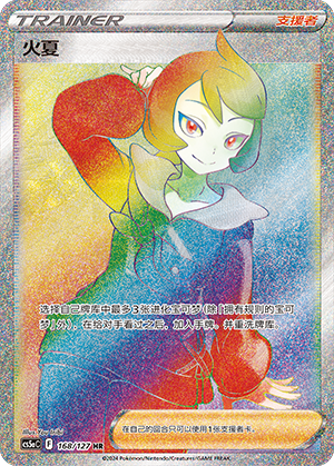 [Trainer] Arezu Card