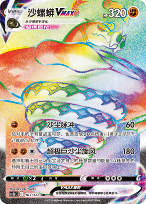 Sandaconda VMAX Card