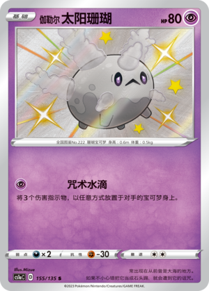 Galarian Corsola Card