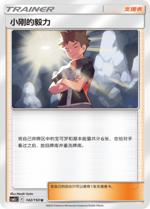 Brock's Grit Card