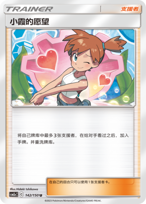 Misty's Favor Card