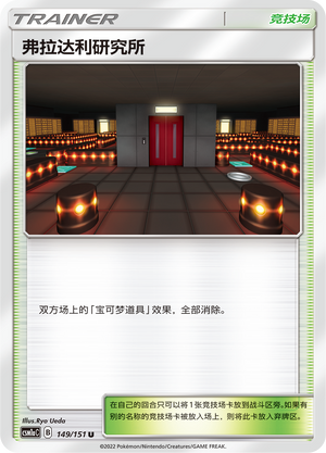 [Trainer] Lysandre Labs Card