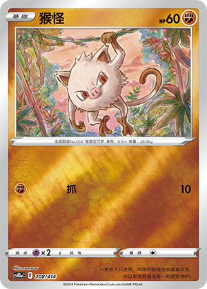 Mankey Card