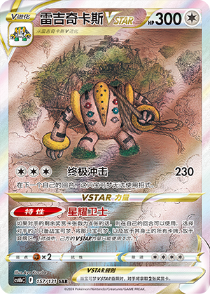 Regigigas VSTAR Card