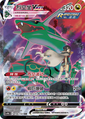 Rayquaza VMAX Card