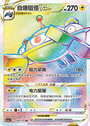 Magnezone VSTAR Card