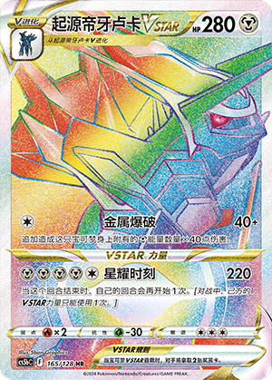 Origin Forme Dialga VSTAR Card