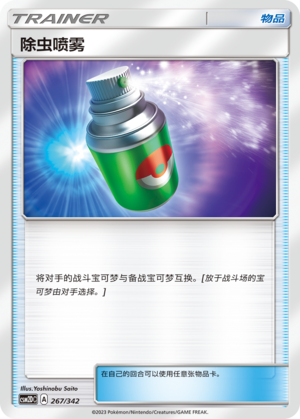 [Trainer] Repel Card