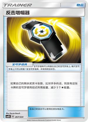 [Trainer] Counter Gain Card