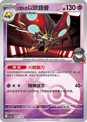 Team Rocket's Orbeetle Card