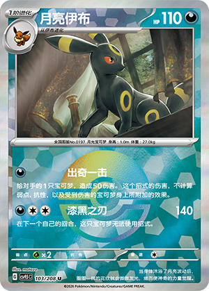 Umbreon Card