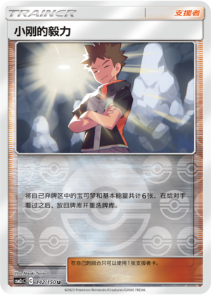 Brock's Grit Card