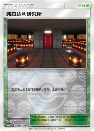 [Trainer] Lysandre Labs Card