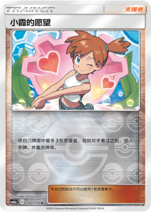 Misty's Favor Card