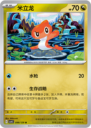 Tatsugiri Card