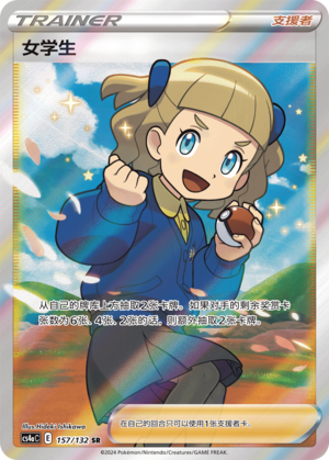 [Trainer] Schoolgirl Card