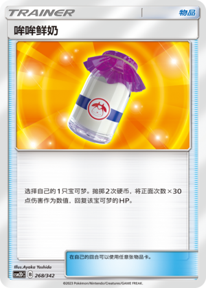 [Trainer] Moomoo Milk Card