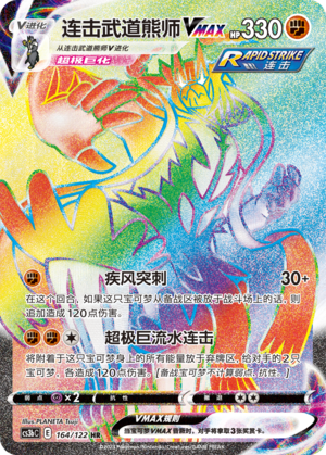 Rapid Strike Urshifu VMAX Card