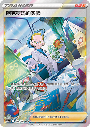 [Trainer] Colress's Experiment Card