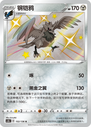 Corviknight Card