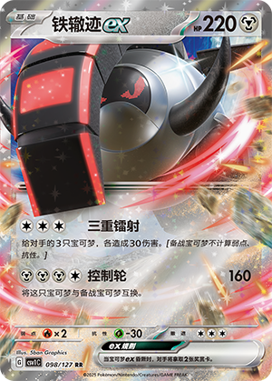 Iron Treads ex Card