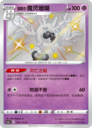 Galarian Cursola Card