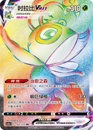 Celebi VMAX Card
