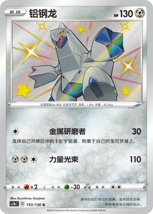 Duraludon Card