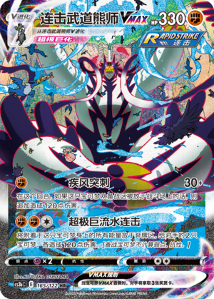 Rapid Strike Urshifu VMAX Card