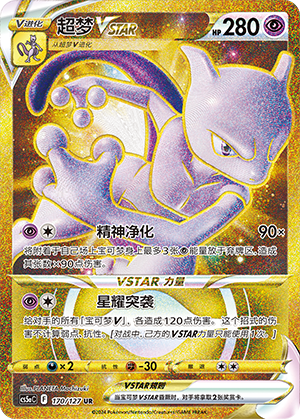 Mewtwo VSTAR Card