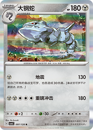 Steelix Card