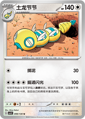 Dudunsparce Card