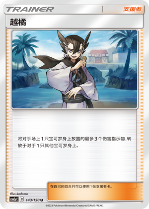 [Trainer] Grimsley Card