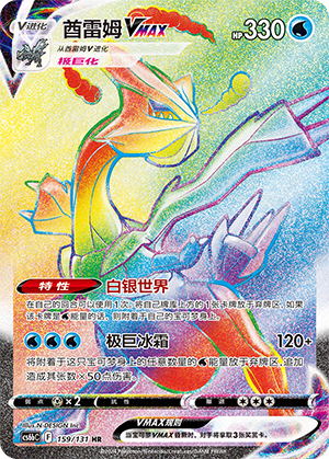 Kyurem VMAX Card