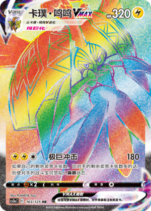 Tapu Koko VMAX Card
