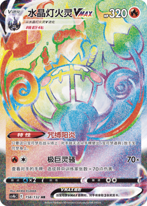 Chandelure VMAX Card