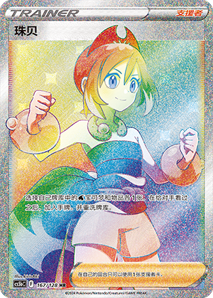 [Trainer] Irida Card