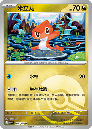 Tatsugiri Card