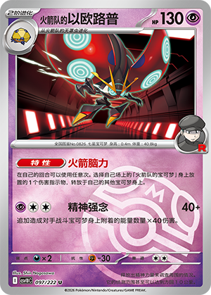 Team Rocket's Orbeetle Card
