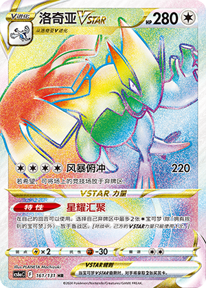 Lugia VSTAR Card