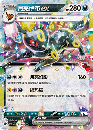 Umbreon ex Card