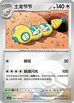 Dudunsparce Card