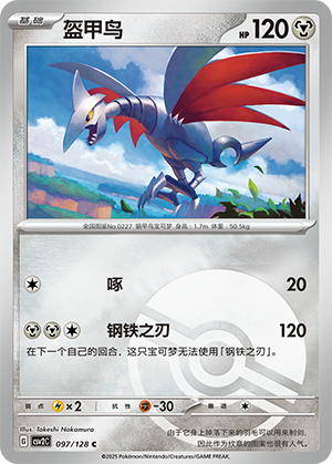 Skarmory Card