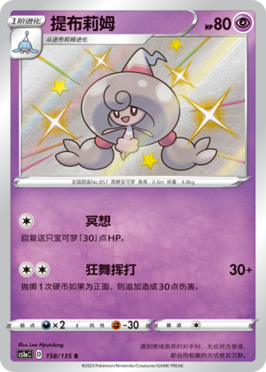 Hattrem Card
