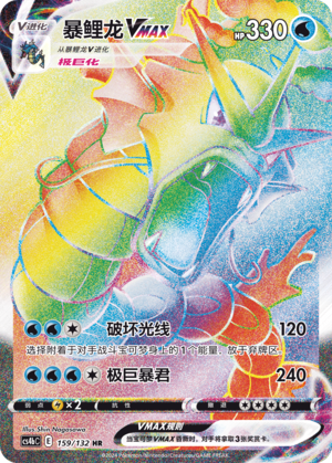 Gyarados VMAX Card