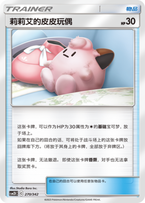 Lillie's Poké Doll Card