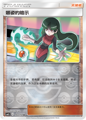 [Trainer] Sabrina's Suggestion Card