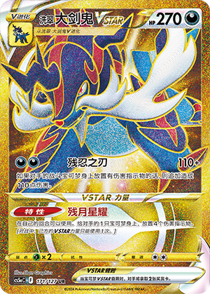 Hisuian Samurott VSTAR Card
