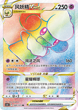 Whimsicott VSTAR Card